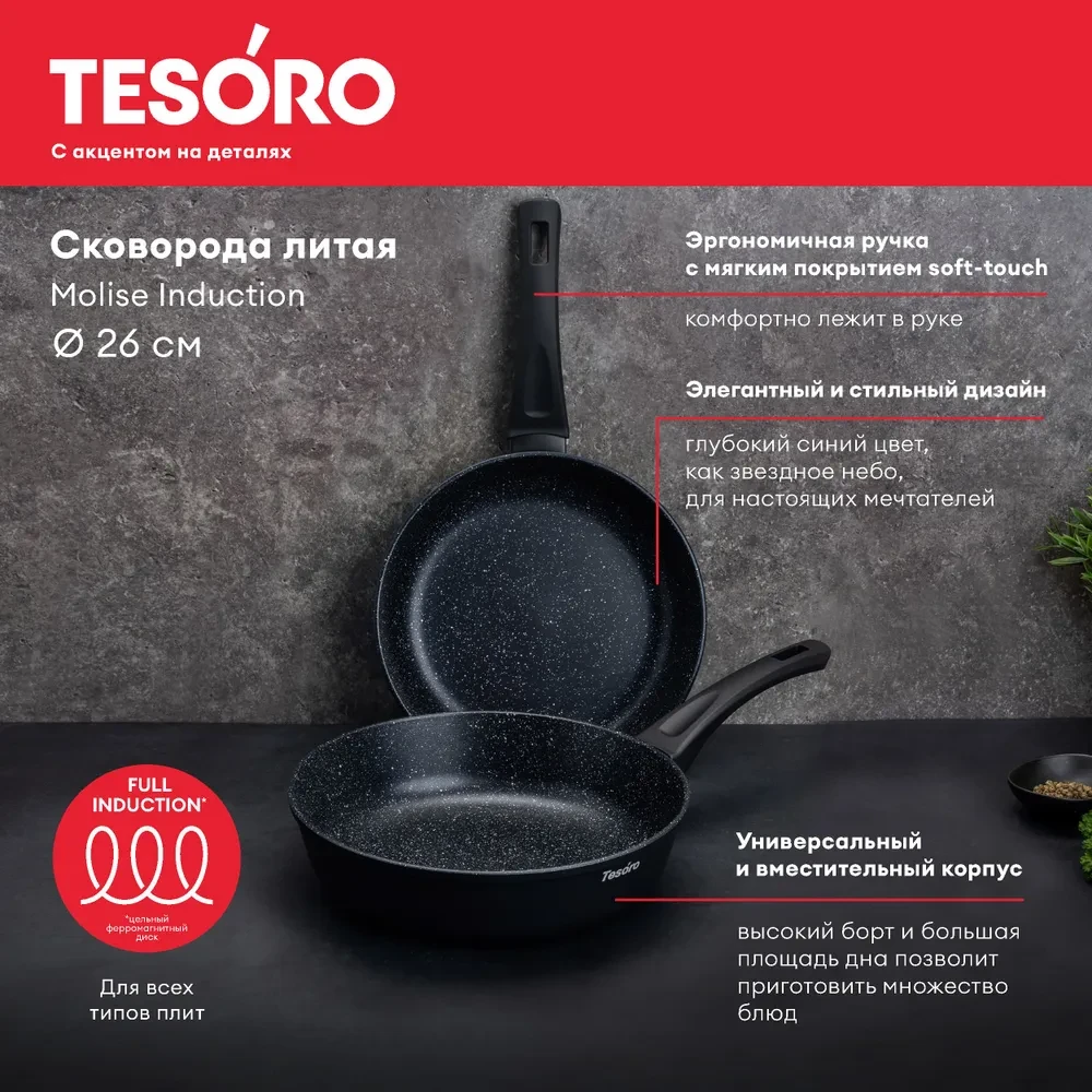 Сковорода Tesoro Molise Induction Deep Blue TM2126i 26см