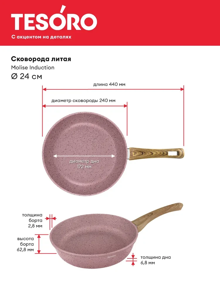 Сковорода Tesoro Molise Induction pink TM4124i 24см