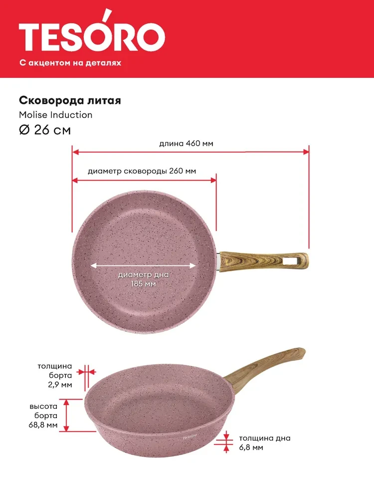 Сковорода Tesoro Molise Induction pink TM4126i 26см