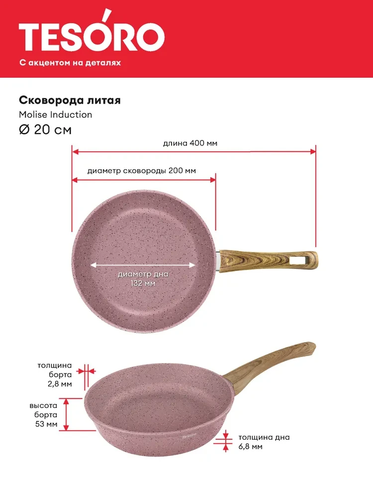 Сковорода Tesoro Molise Induction pink TM4120i 20см