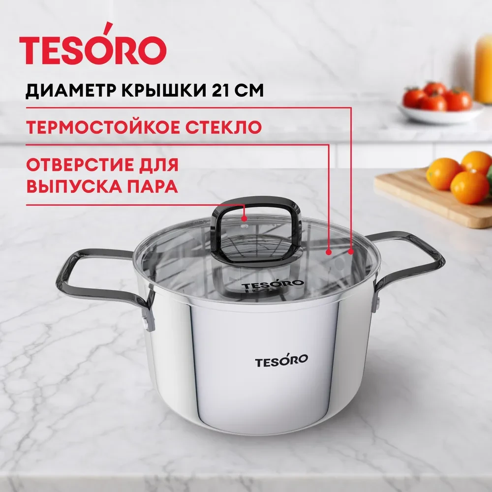 Кастрюля Tesoro Asti со стеклянной крышкой КС634 3,4л