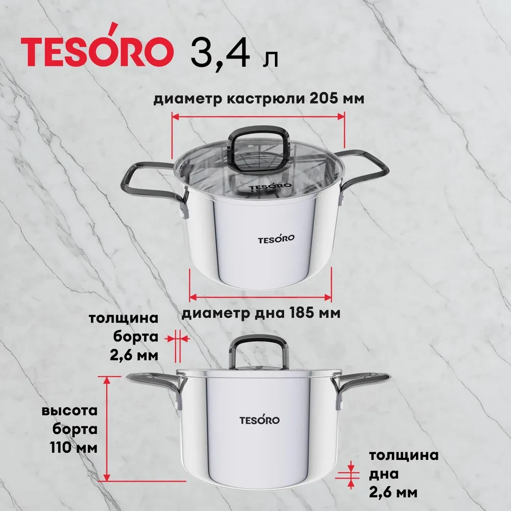 Кастрюля Tesoro Asti со стеклянной крышкой КС634 3,4л