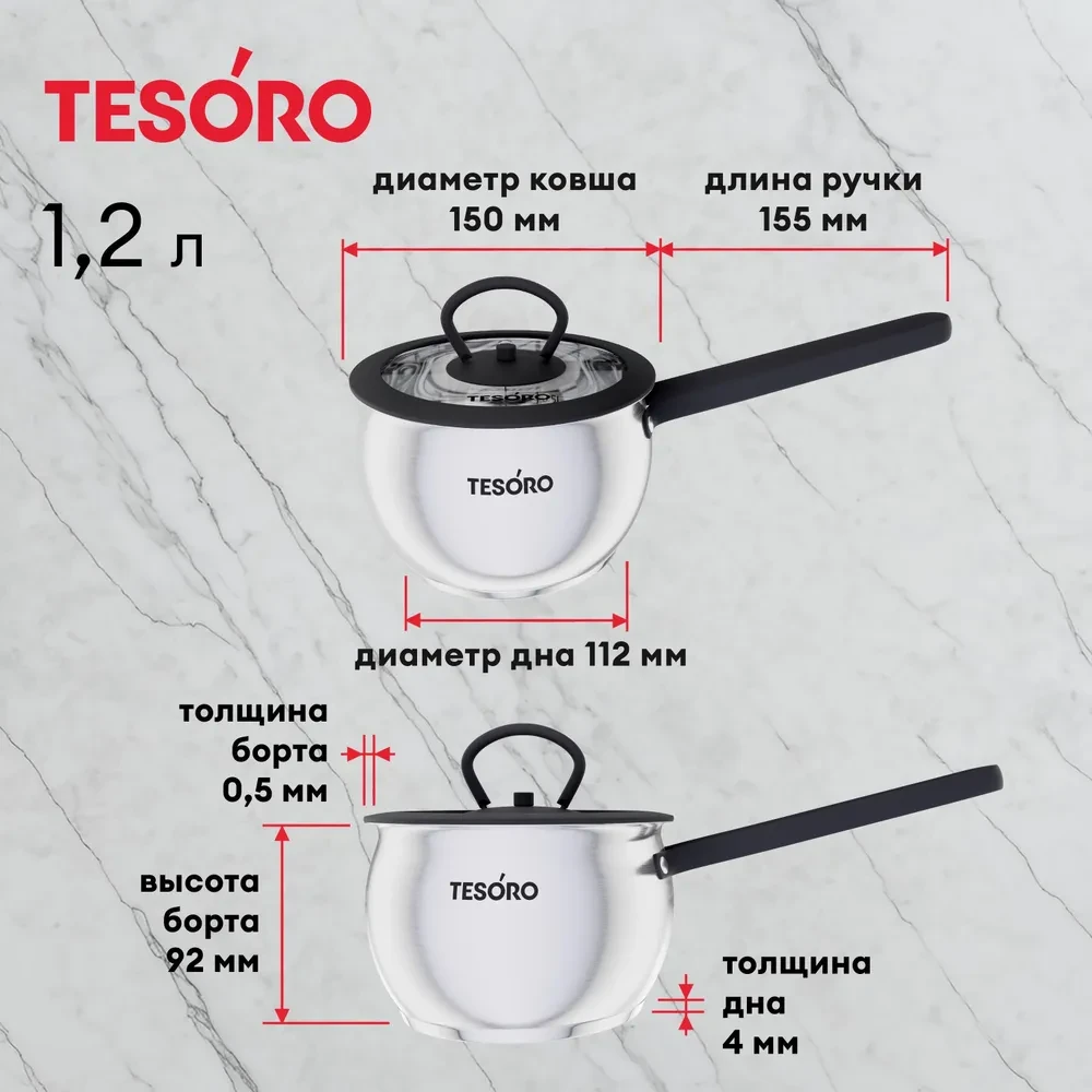 Ковш Tesoro Rimini со стеклянной крышкой КС712 1,2л