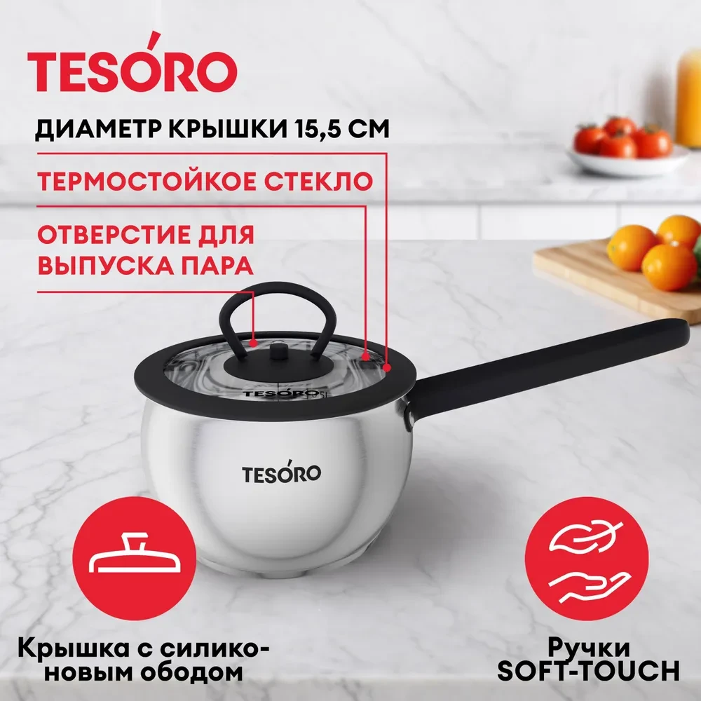 Ковш Tesoro Rimini со стеклянной крышкой КС712 1,2л