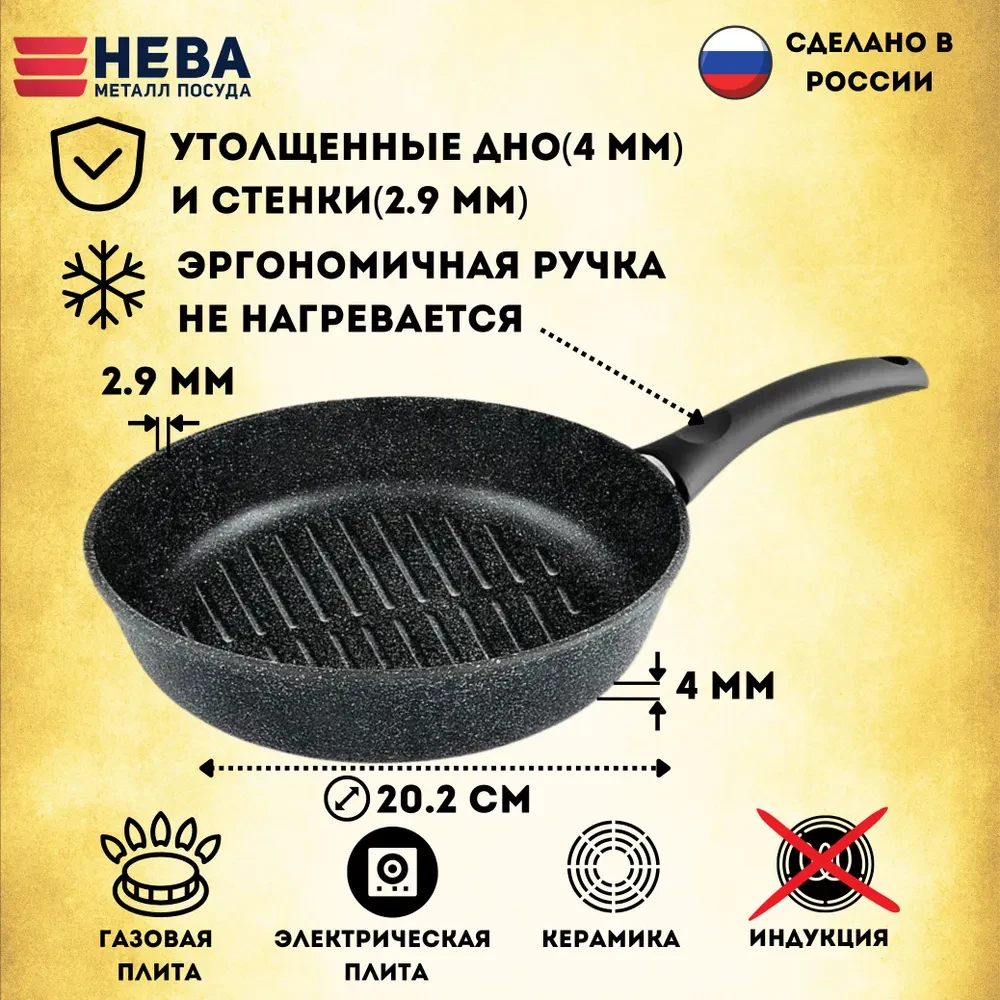 Сковорода-гриль НМП Neva Granite NG0226 26см