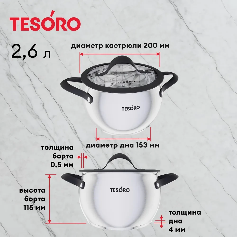 Кастрюля Tesoro Rimini КС726 со стеклянной крышкой 2,6л