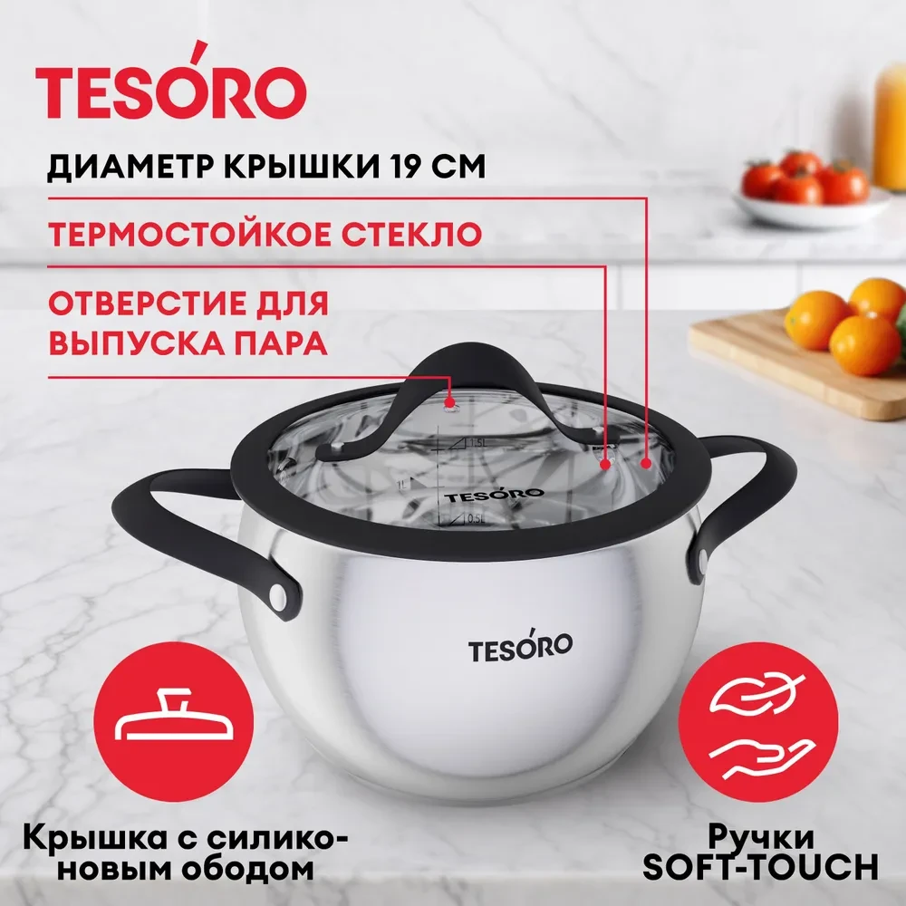 Кастрюля Tesoro Rimini КС726 со стеклянной крышкой 2,6л