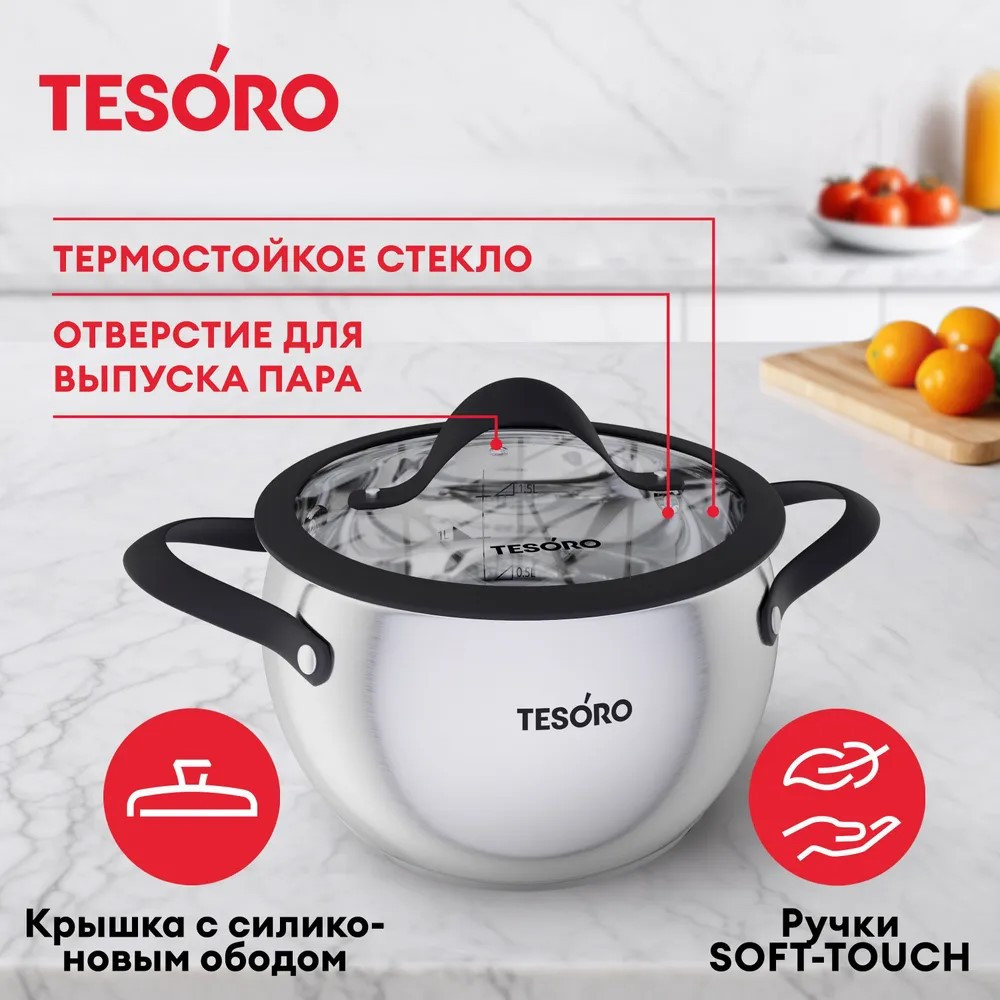 Кастрюля Tesoro Rimini КС735 со стеклянной крышкой 3,5л