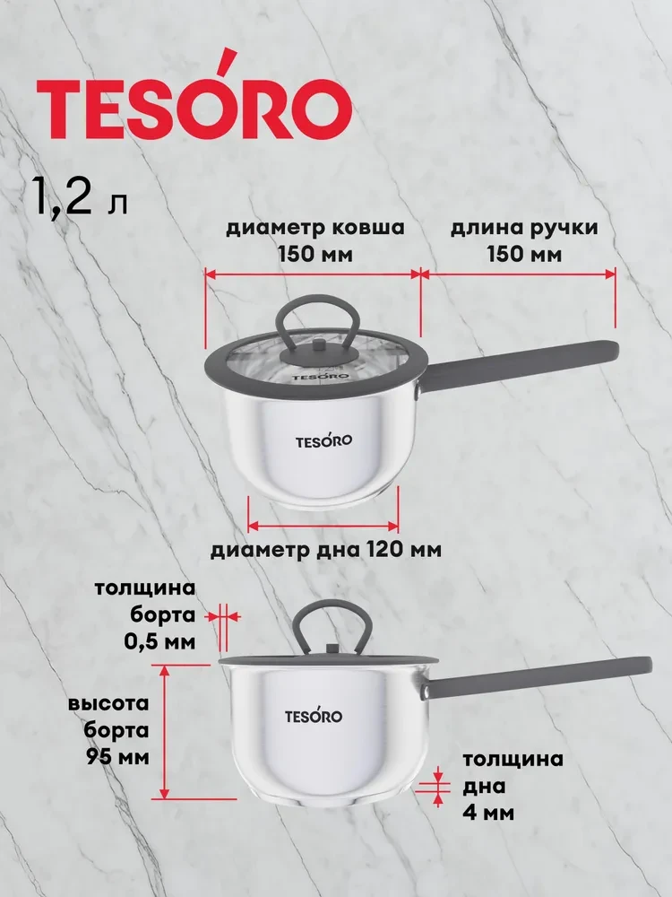 Ковш Tesoro Tivoli со стеклянной крышкой КС812 1,2л