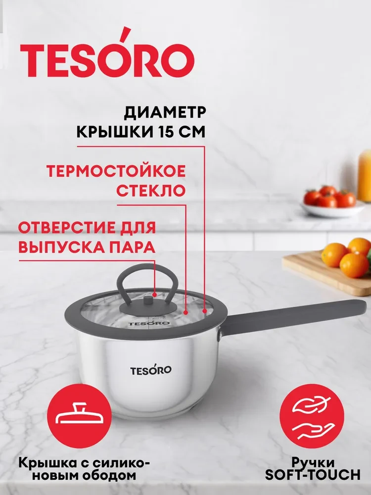 Ковш Tesoro Tivoli со стеклянной крышкой КС812 1,2л