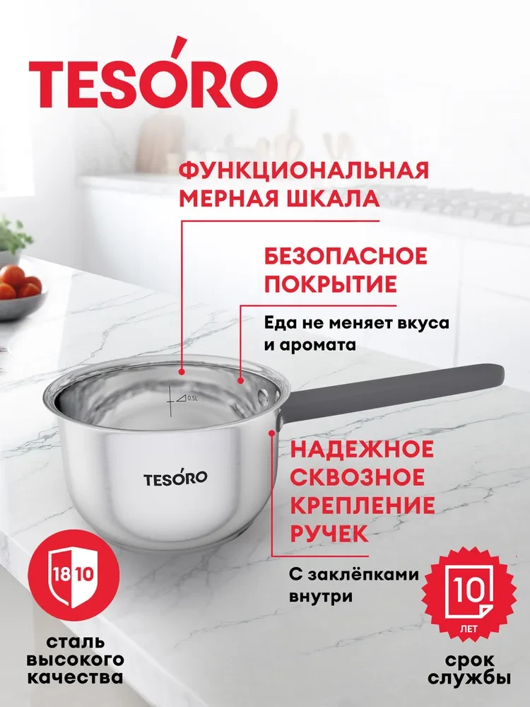 Ковш Tesoro Tivoli со стеклянной крышкой КС812 1,2л