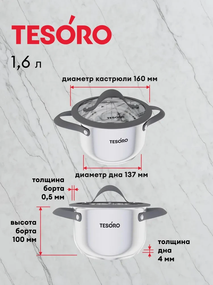 Кастрюля Tesoro Tivoli со стеклянной крышкой КС816 1,6л 