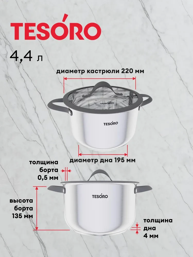 Кастрюля Tesoro Tivoli со стеклянной крышкой КС844 4,4л