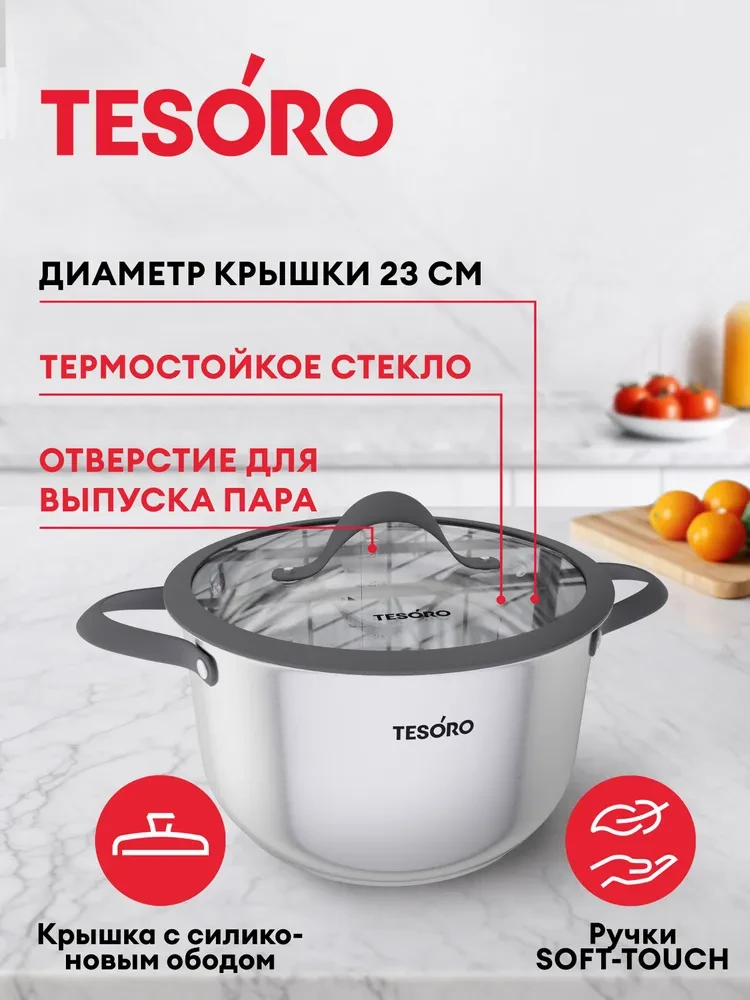 Кастрюля Tesoro Tivoli со стеклянной крышкой КС844 4,4л