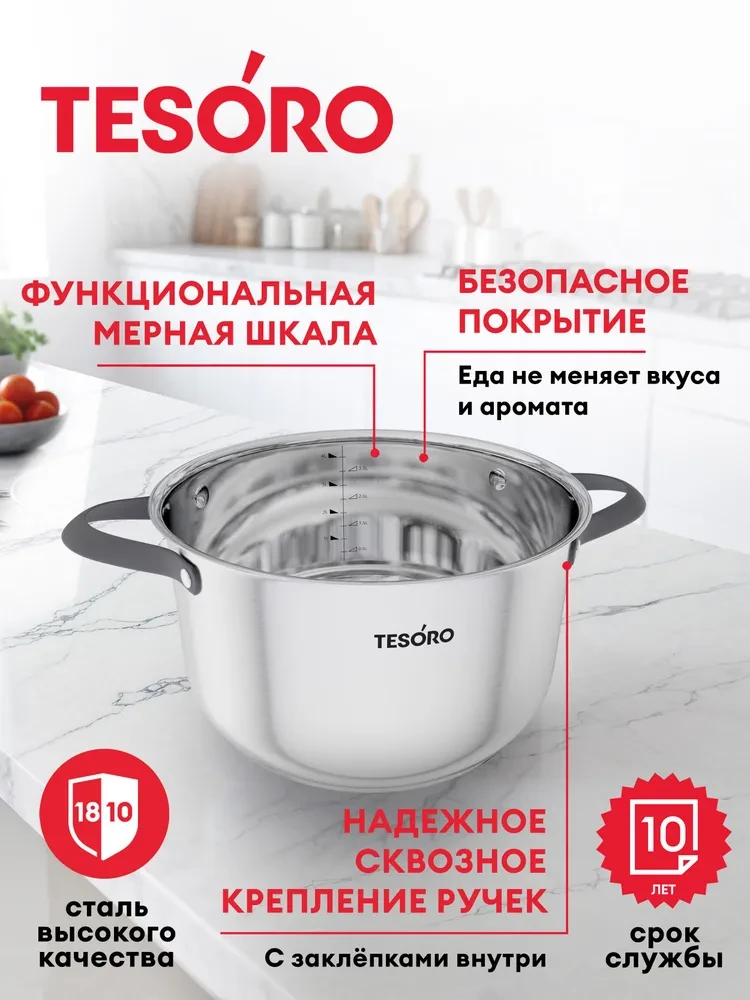 Кастрюля Tesoro Tivoli со стеклянной крышкой КС844 4,4л