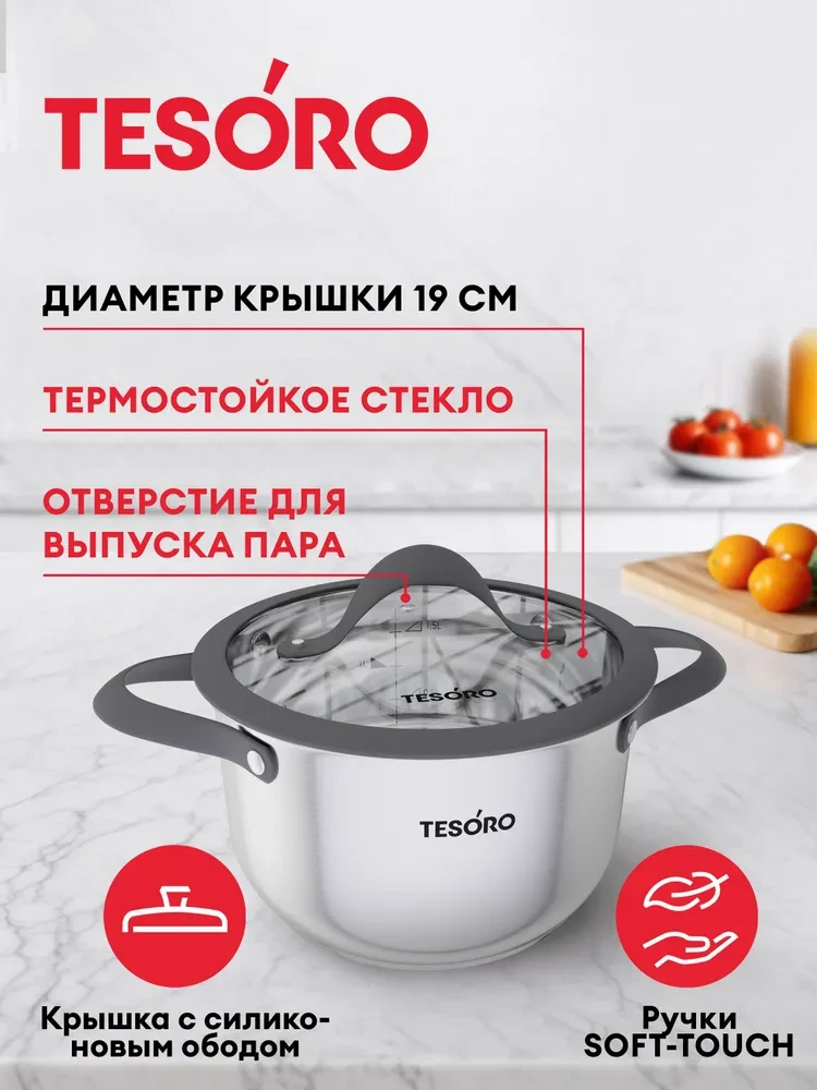 Кастрюля Tesoro Tivoli со стеклянной крышкой КС823 2,3л