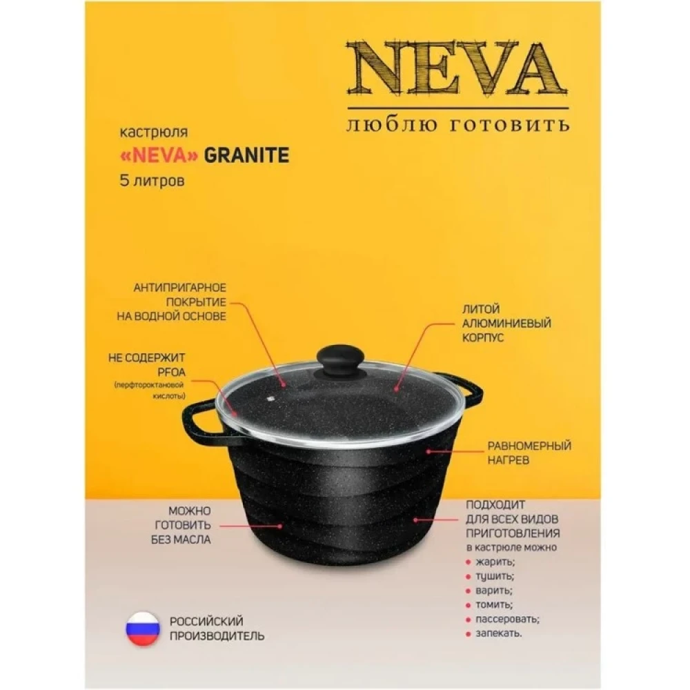 Кастрюля Нева металл посуда Neva Granite со стеклянной крышкой NG6650 5,0л