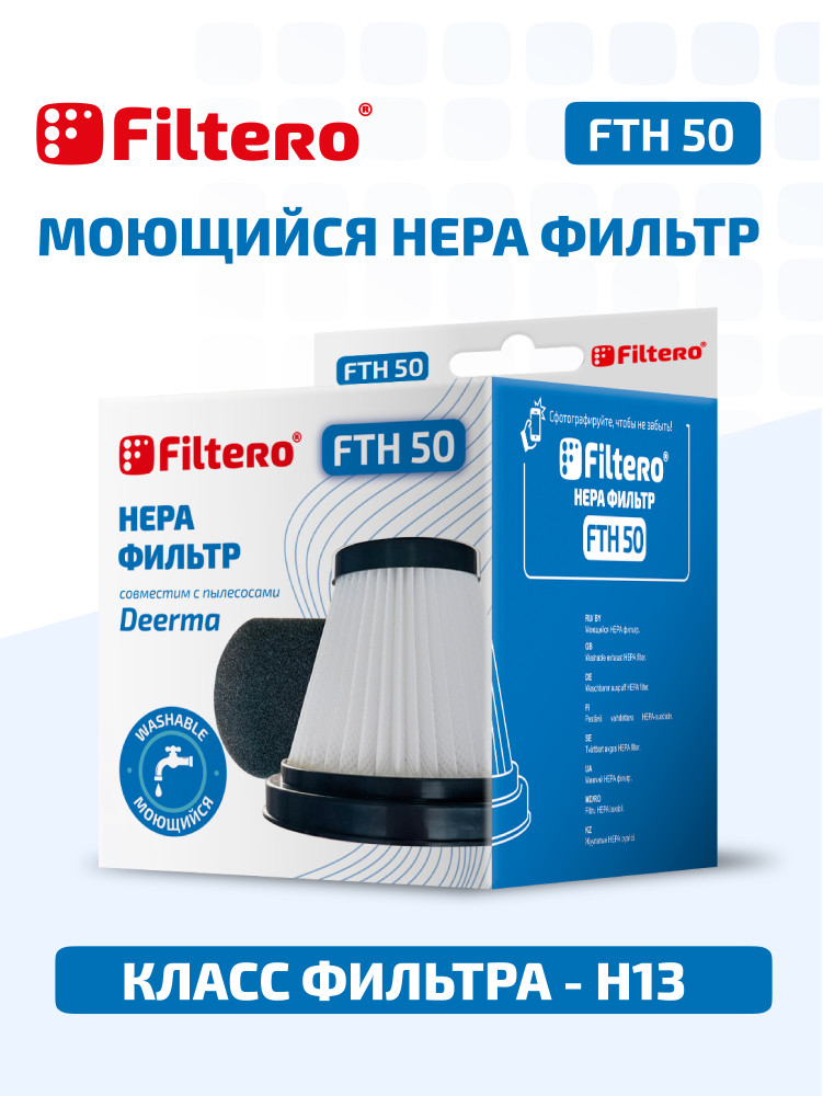 Filtero FTH 50 Набор HEPA фильтров для пылесосов DEERMA Filtero FTH 50 Набор HEPA фильтров для пылесосов DEERMA