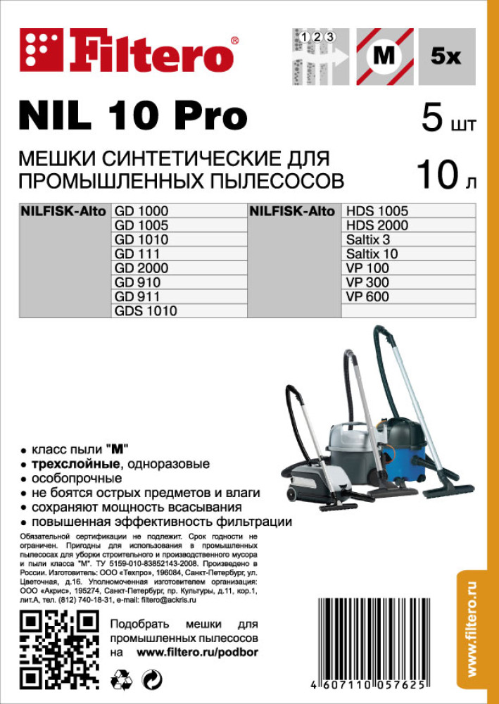 Мешок-пылесборник Filtero NIL 10 (5) Pro, мешки для промышленных пылесосов NILFISK