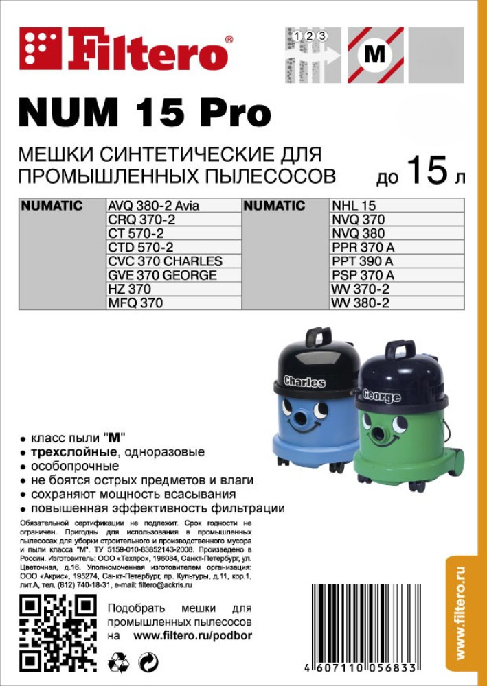 Мешок-пылесборник Filtero NUM 15 (2) Pro, мешки для промышленных пылесосов Numatic