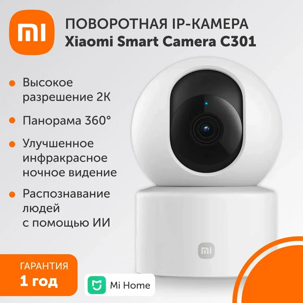 IP-камера Xiaomi Smart Camera C301 BHR8683GL (международная версия)
