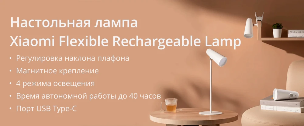 Настольная лампа с аккумулятором Xiaomi Flexible Rechargeable Lamp MJTD05YL
