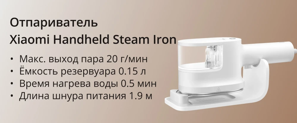 Отпариватель Xiaomi Mi Handheld Steam Iron Отпариватель Xiaomi Mi Handheld Steam Iron
