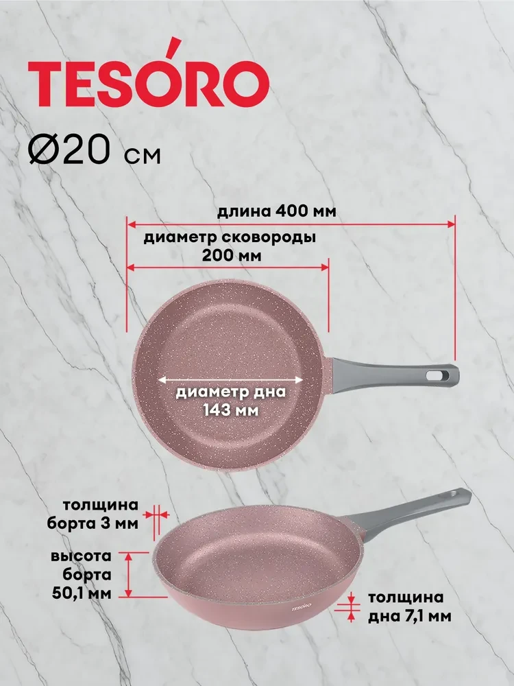 Сковорода Tesoro Florence Induction total pink TF1620tpi 20см