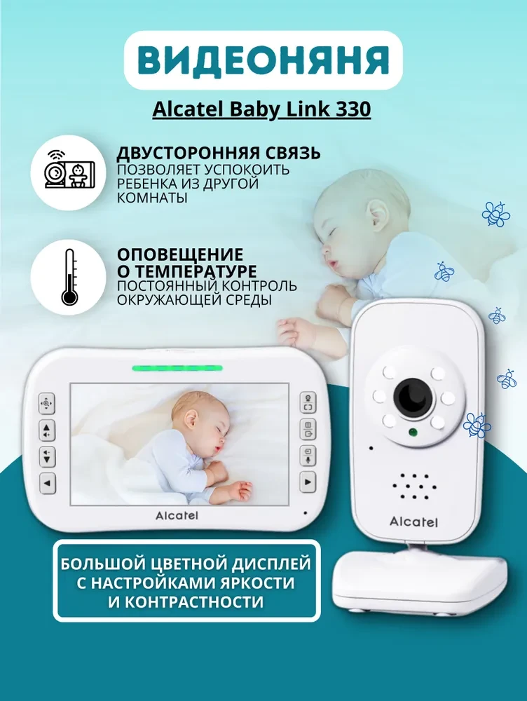 Видеоняня Alcatel Baby Link 330