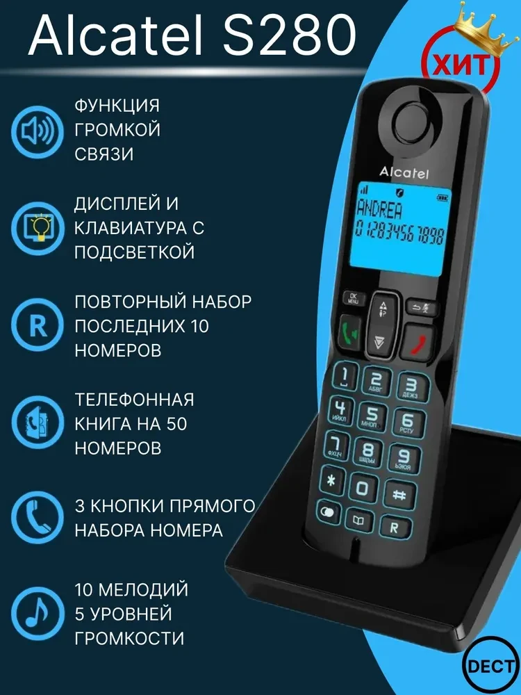 Радиотелефон ALCATEL S280 черный