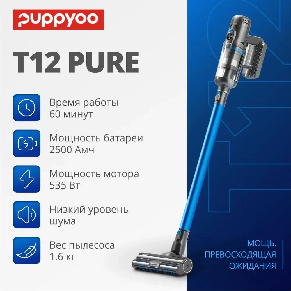 Пылесос Puppyoo T12 Pure