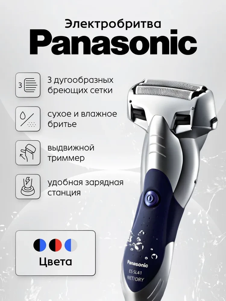 Электробритва Panasonic ES-SL41-S520