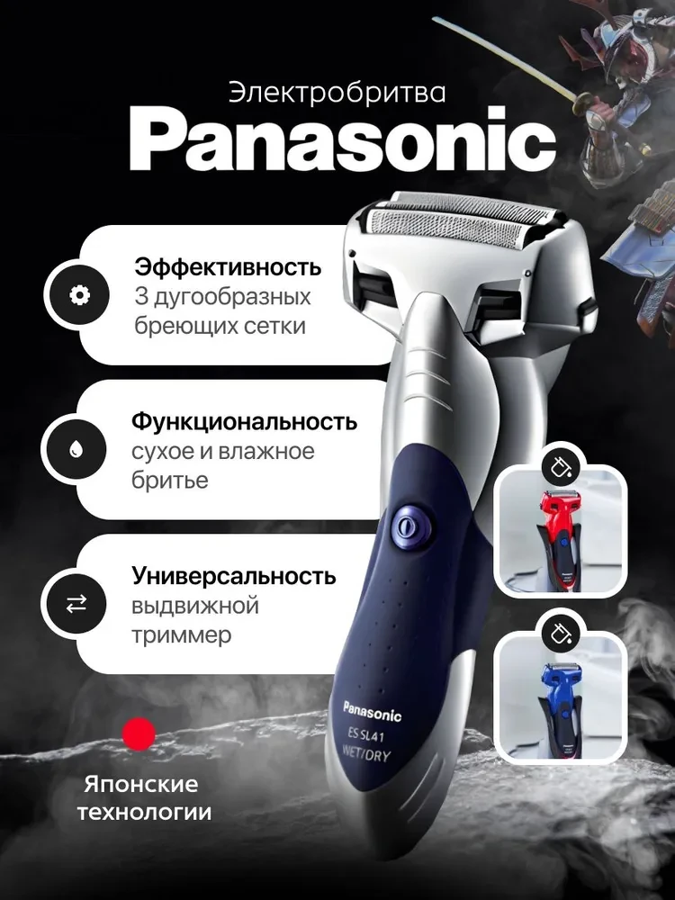 Электробритва Panasonic ES-SL41-S520