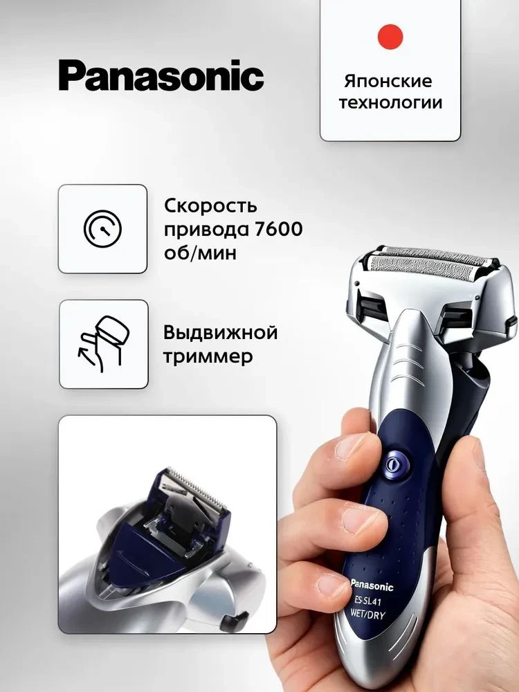 Электробритва Panasonic ES-SL41-S520
