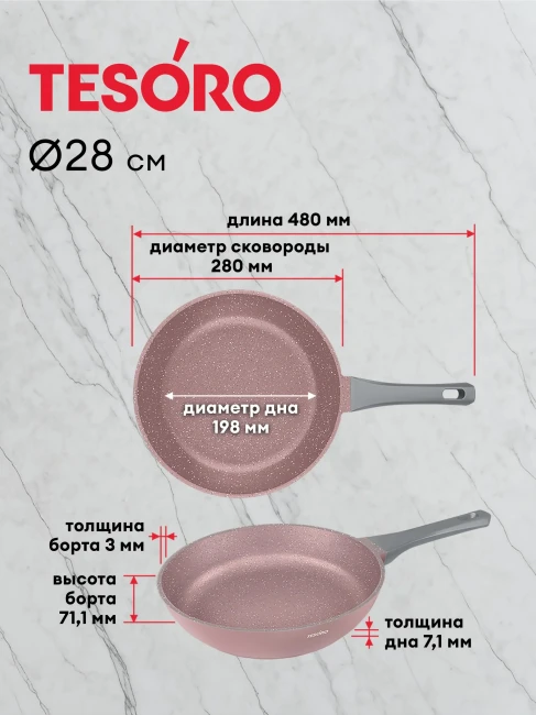 Сковорода Tesoro Florence Induction total pink TF1628tpi 28см