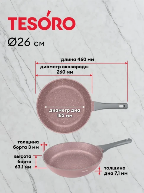 Сковорода Tesoro Florence Induction total pink TF1626tpi 26см