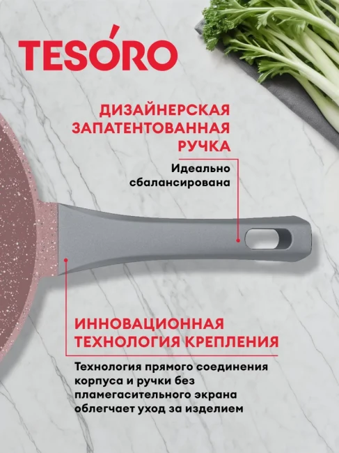 Сковорода Tesoro Florence Induction total pink TF1624tpi 24см