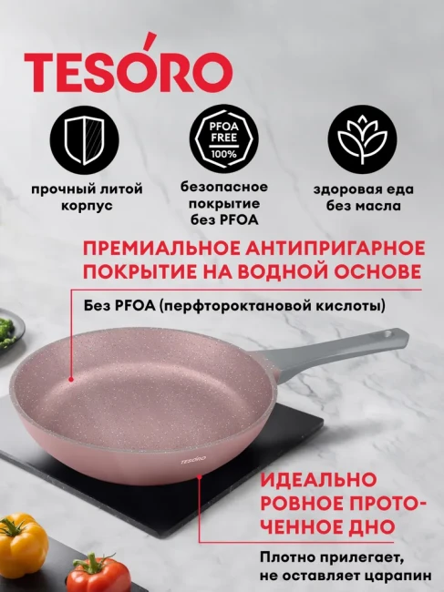 Сковорода Tesoro Florence Induction total pink TF1624tpi 24см