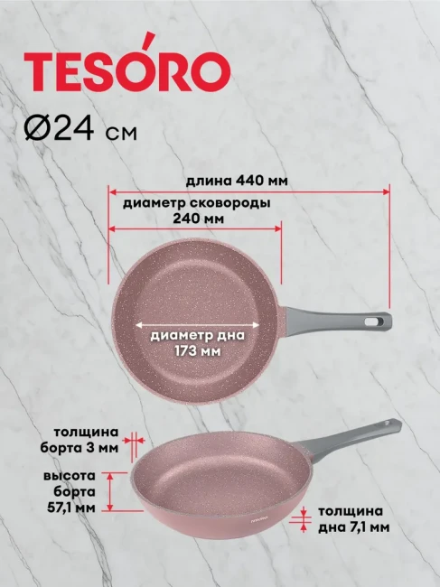 Сковорода Tesoro Florence Induction total pink TF1624tpi 24см