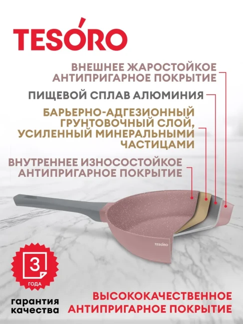 Сковорода Tesoro Florence Induction total pink TF1624tpi 24см