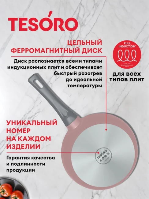 Сковорода Tesoro Florence Induction total pink TF1624tpi 24см