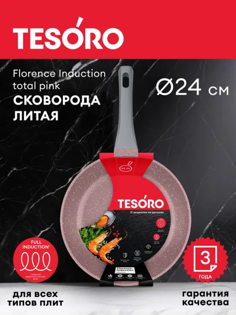 Сковорода Tesoro Florence Induction total pink TF1624tpi 24см