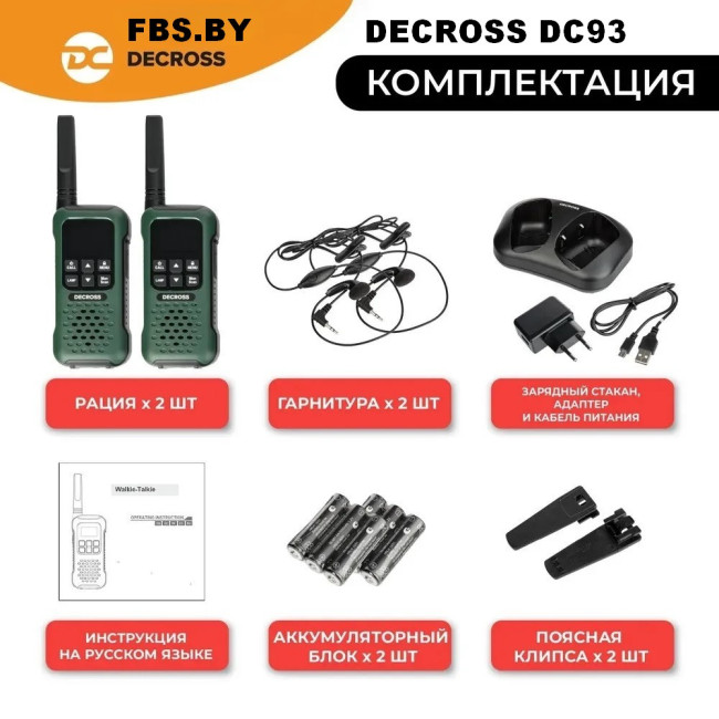 Радиостанция Decross DC93