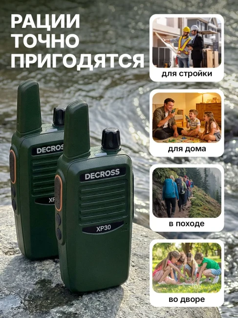 Радиостанция DECROSS XP30 