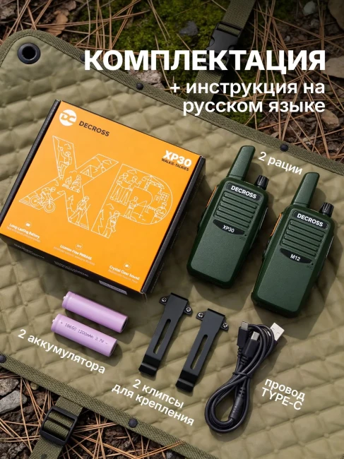 Радиостанция DECROSS XP30 