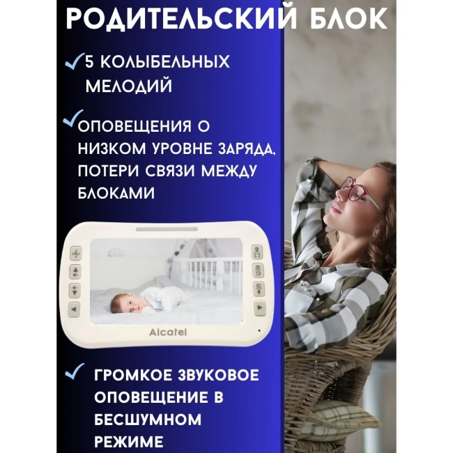 Видеоняня Alcatel Baby Link 830