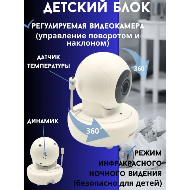 Видеоняня Alcatel Baby Link 830