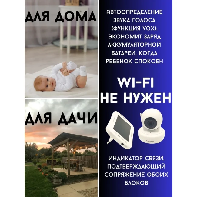 Видеоняня Alcatel Baby Link 830