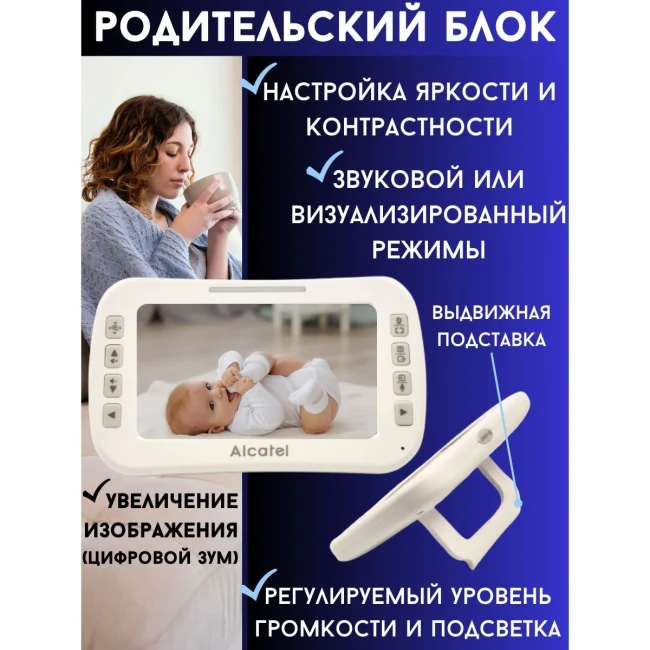 Видеоняня Alcatel Baby Link 830