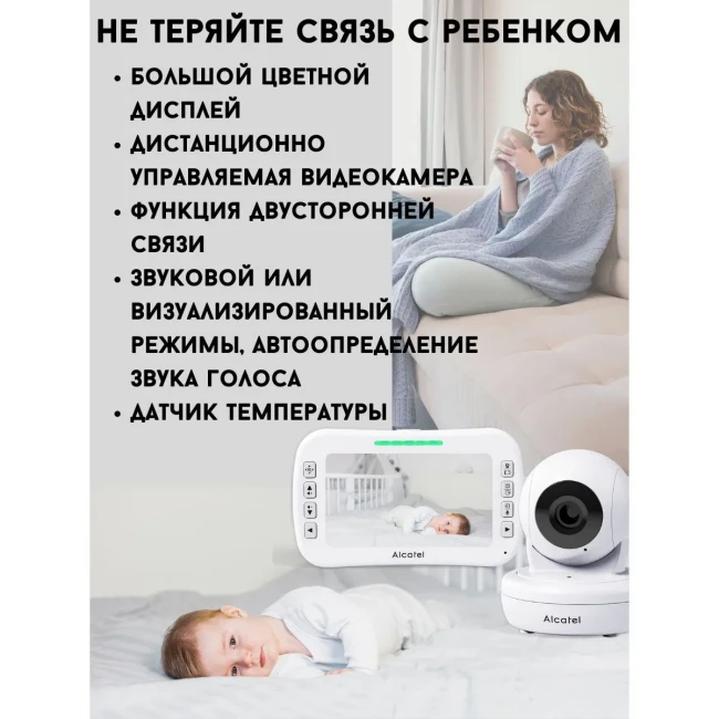 Видеоняня Alcatel Baby Link 830